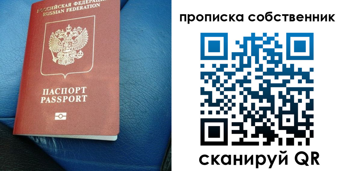 временная регистрация собственник в Полевском